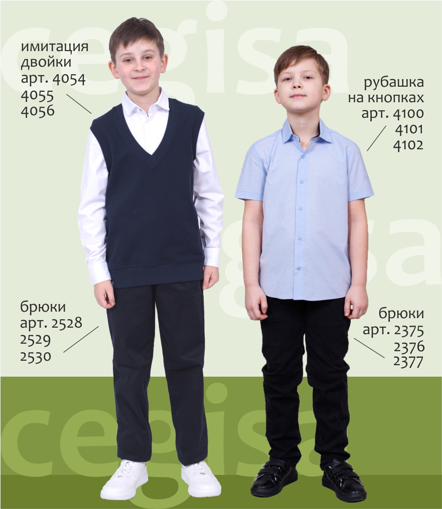 Большое поступление школьной одежды от бренда Cegisa